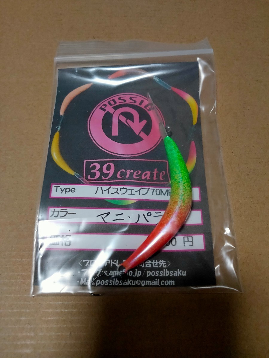 ポッシブ ハイスウェイブ70MR マニパラ|Yahoo!フリマ(旧PayPay ポッシブ ハイスウェイブ70MR マニパラ|Yahoo!フリマ(旧PayPay
