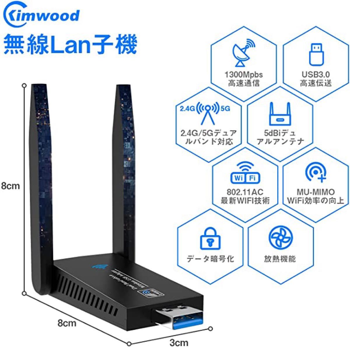 【新品】無線lan 子機 KIMWOOD wifi usb 1300Mbps