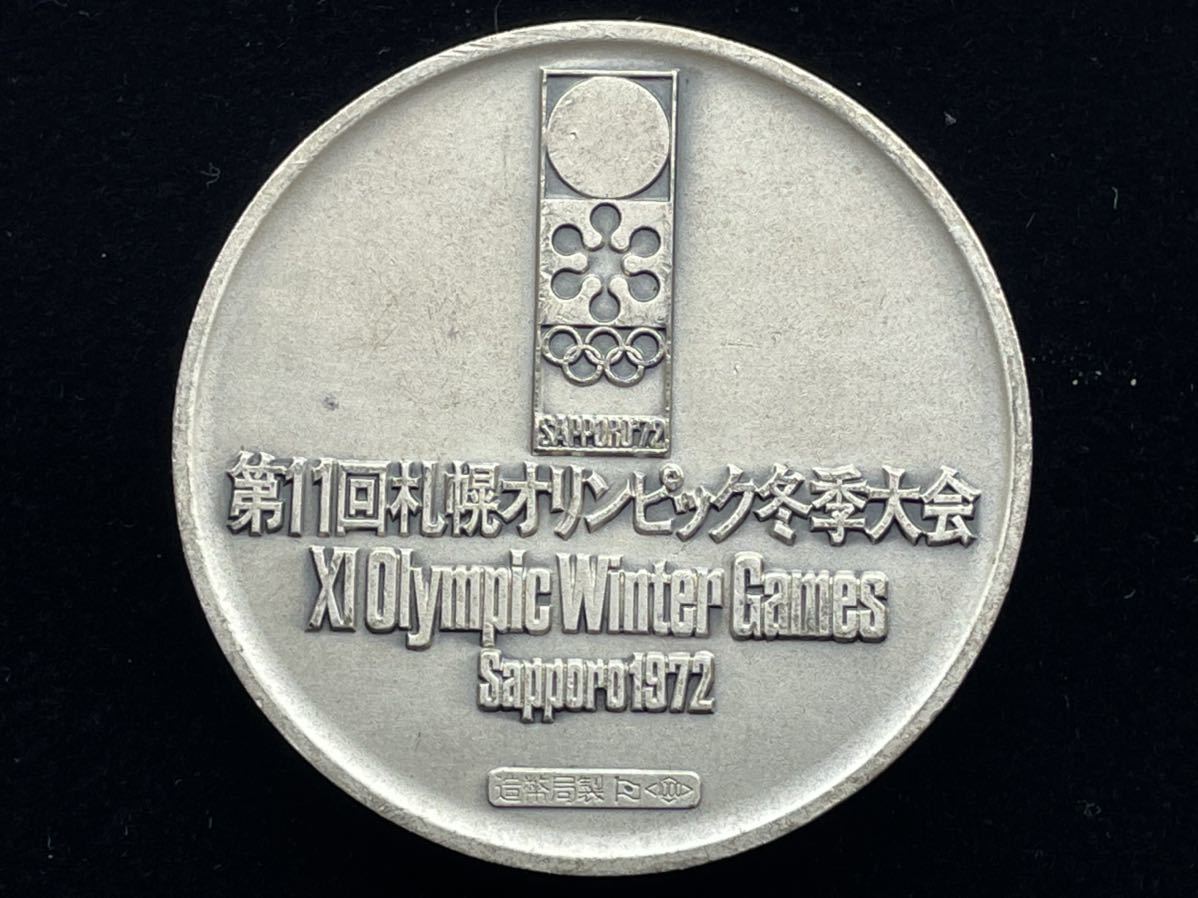 銀メダル 純銀 銀1000 第11札幌回オリンピック冬季大会記念 銀メダル 純銀 銀1000 第11札幌回オリンピック冬季大会記念