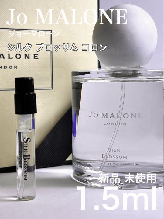 [jo-si] ジョーマローン シルクブロッサム コロン 1.5ml【送料無料】匿名配送 アトマイザー_画像1