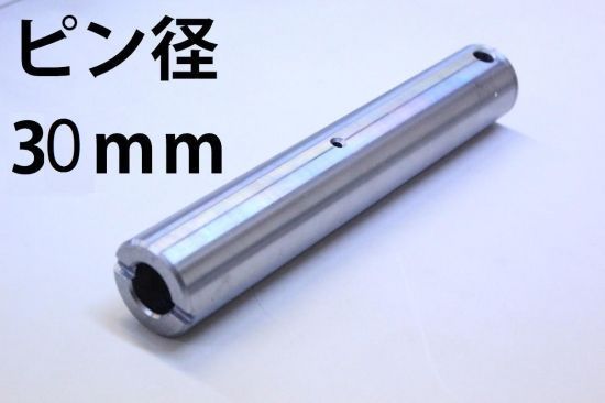 重機 新品 建設機械用 ピン グリス穴 建機 交換用 バケットピン ユンボ ショベル 単品 グリス穴 ニップル 全長237mm 径30mm PN30-237 KW_画像1