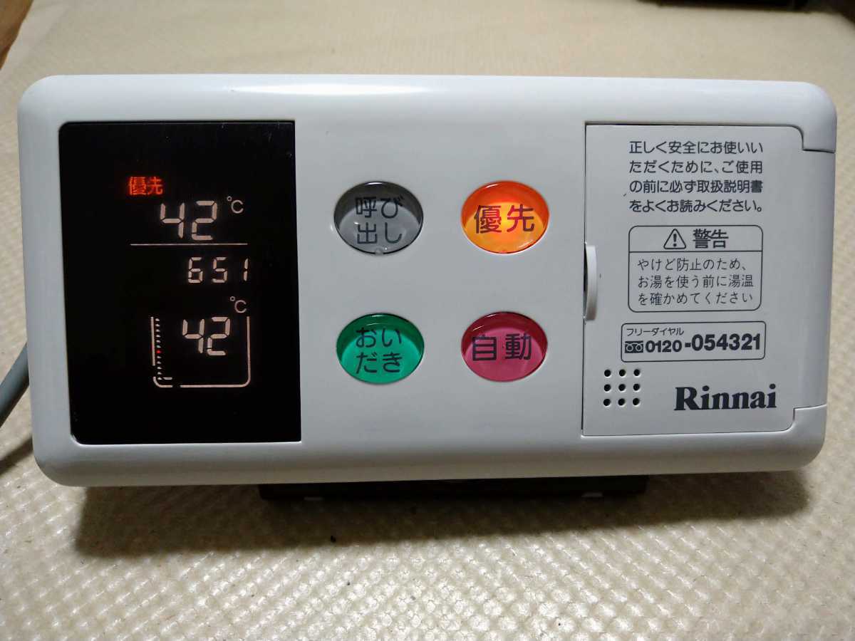 カバー新品 08 即日発送 Rinnai BC-60V3 給湯器リモコン カバー新品 08 即日発送 Rinnai BC-60V3 給湯器リモコン