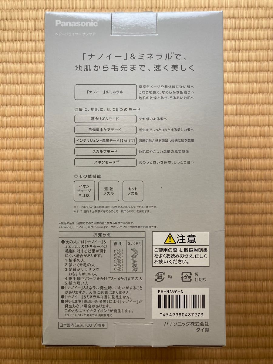 【特別値引中！】Panasonic ヘアー ナノケア ドライヤー EH-NA9G-N ゴールド