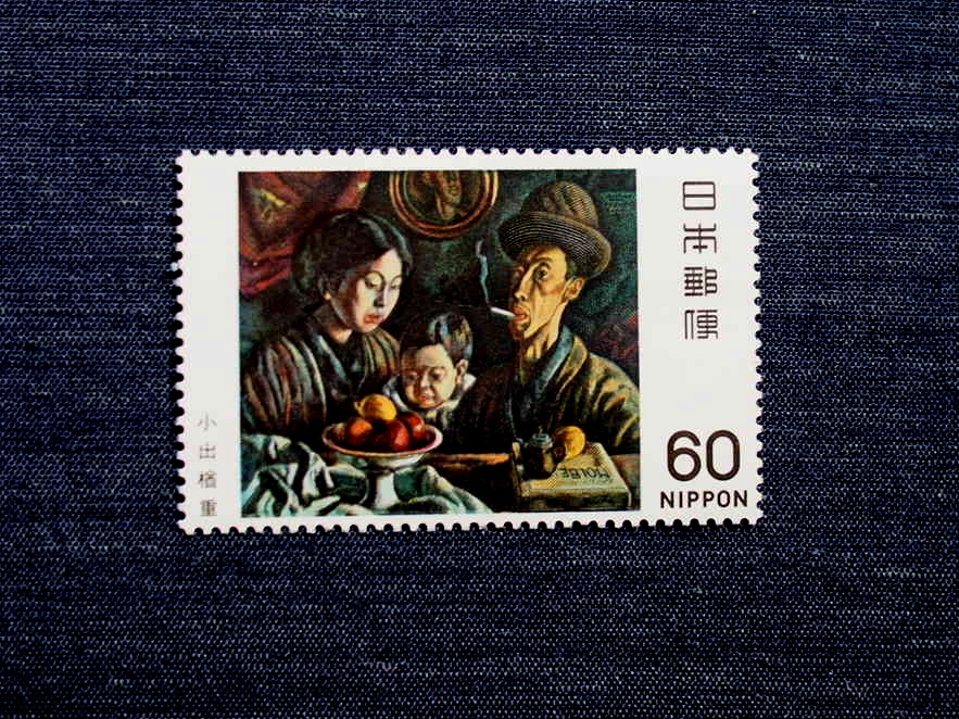 日本切手　近代美術シリーズ　１種未使用　小出樽重「Nの家族」　1981年_画像1