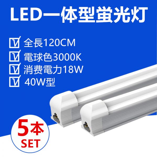 5 pcs set LED fluorescent lamp apparatus one body 40W type lamp color lighting equipment 120CM