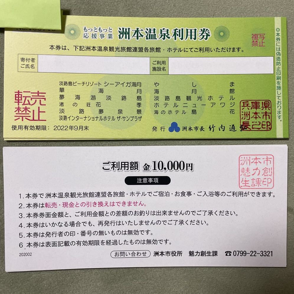洲本温泉利用券 5万円分 令和6年12月末まで有効 おまけ付B www