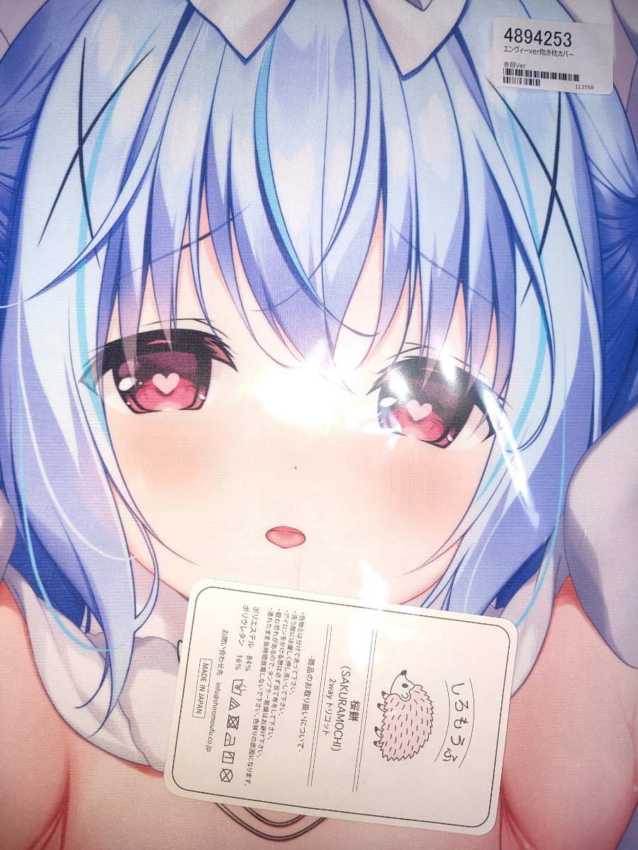 ご注文はうさぎですか チノ エンヴィーver 赤目ver 抱き枕カバー 三輪
