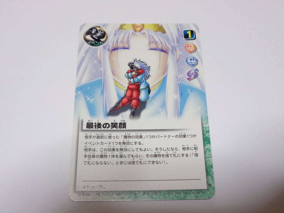 最後の笑顔　E-220　ウォンレイ　リィエン/金色のガッシュベル!!THE CARD BATTLE ガッシュ カード_画像1