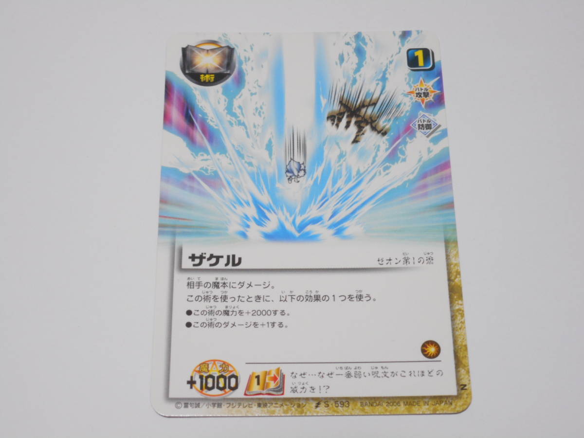 Yahoo!オークション - S-593 ザケル ゼオン/金色のガッシュベル Yahoo!オークション - S-593 ザケル ゼオン/金色のガッシュベル