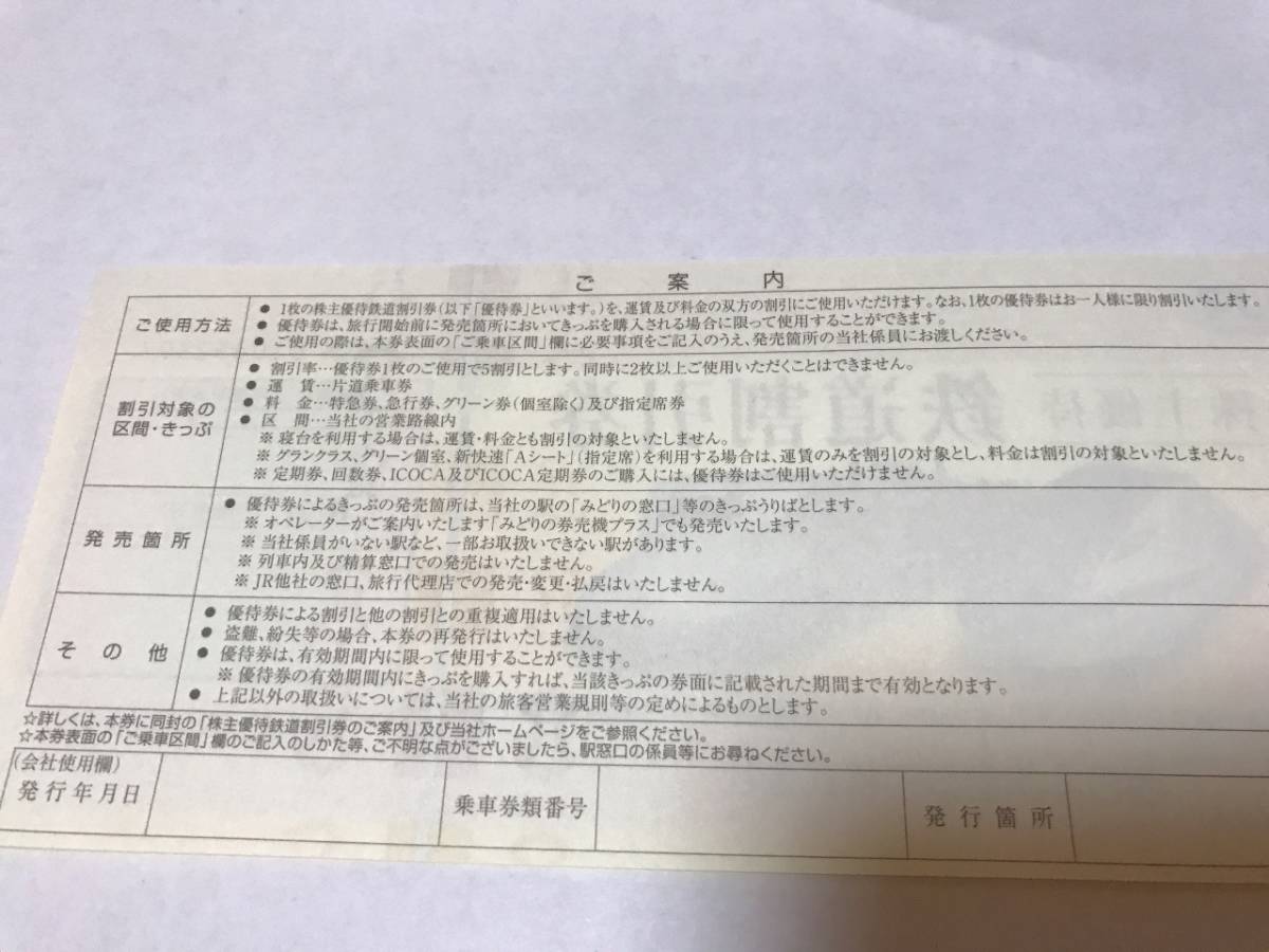 【最新】JR西 西日本旅客鉄道 株主優待券 鉄道割引券 50%OFF_画像2