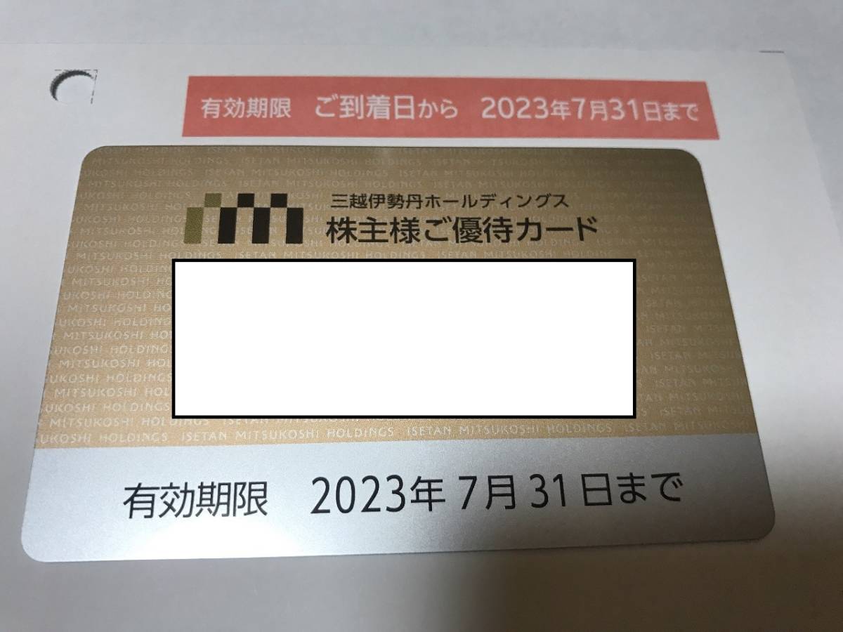 【最新】三越伊勢丹 株主優待カード 限度30万円 男性名義 返却不要_画像1