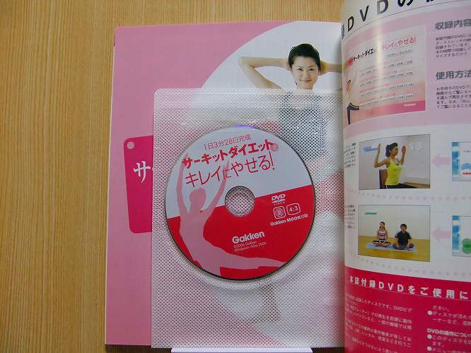 サーキットダイエットでキレイにやせる！  DVD付の画像2