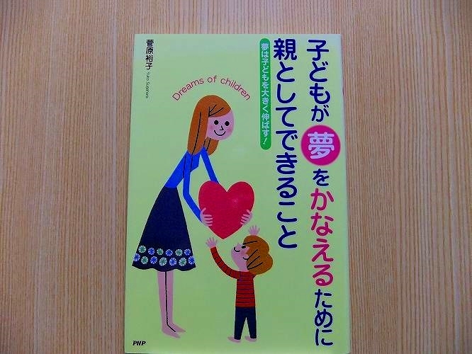 子どもが夢をかなえるために親としてできること