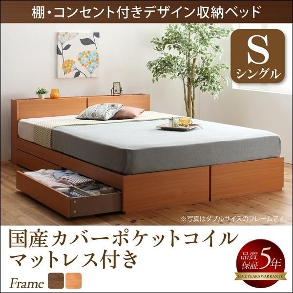 棚 コンセント付き収納ベッド 国産カバーポケットコイルマットレス付き