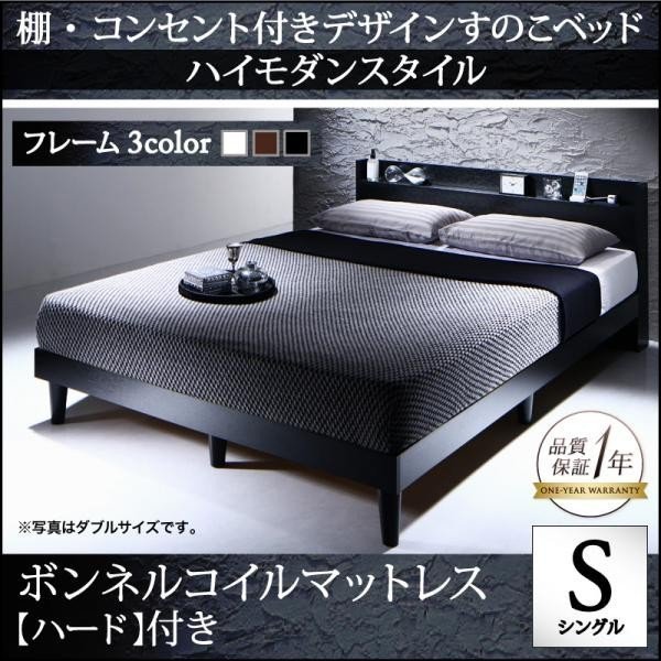 棚 コンセント付きデザインすのこベッド プレミアムボンネルコイル ...