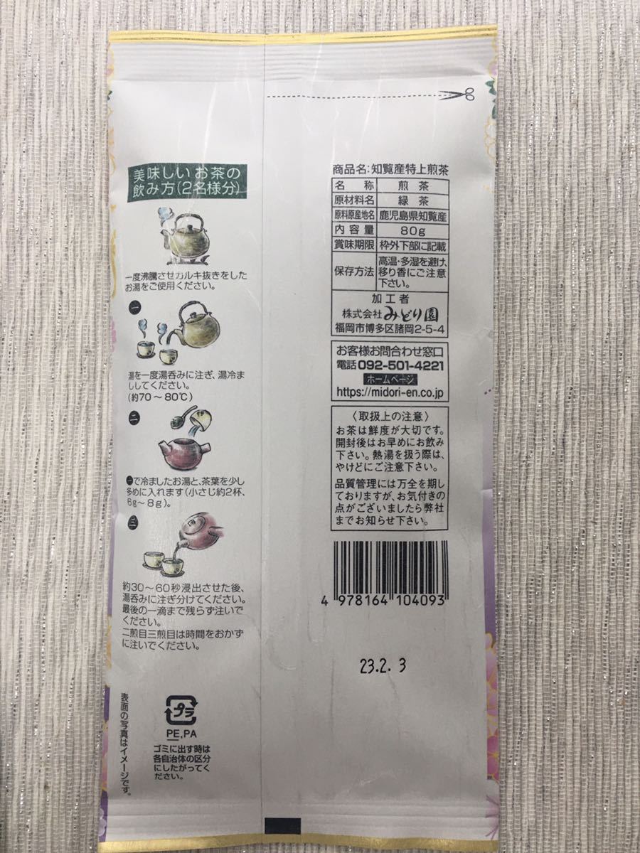 【銘茶】九州銘茶 嬉野茶 知覧茶 お茶 まとめ売り 煎茶 緑茶 飲料 カテキン 茶葉 お茶っ葉 ギフト 玉緑茶 ぐり茶 グリ茶 プレゼント_画像2