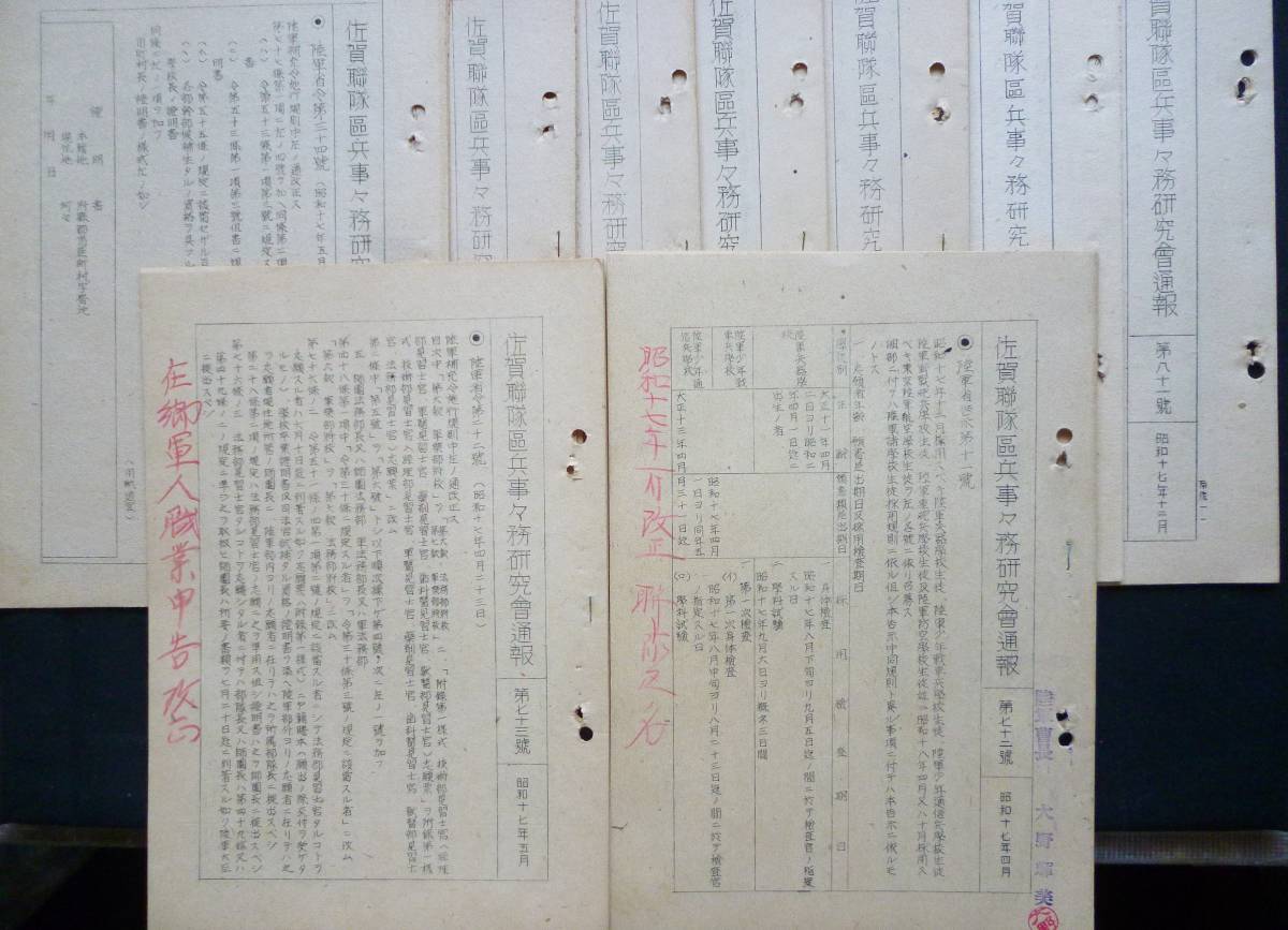 クリスマスファッション 軍事資料☆「佐賀連隊区兵事々務研究通報