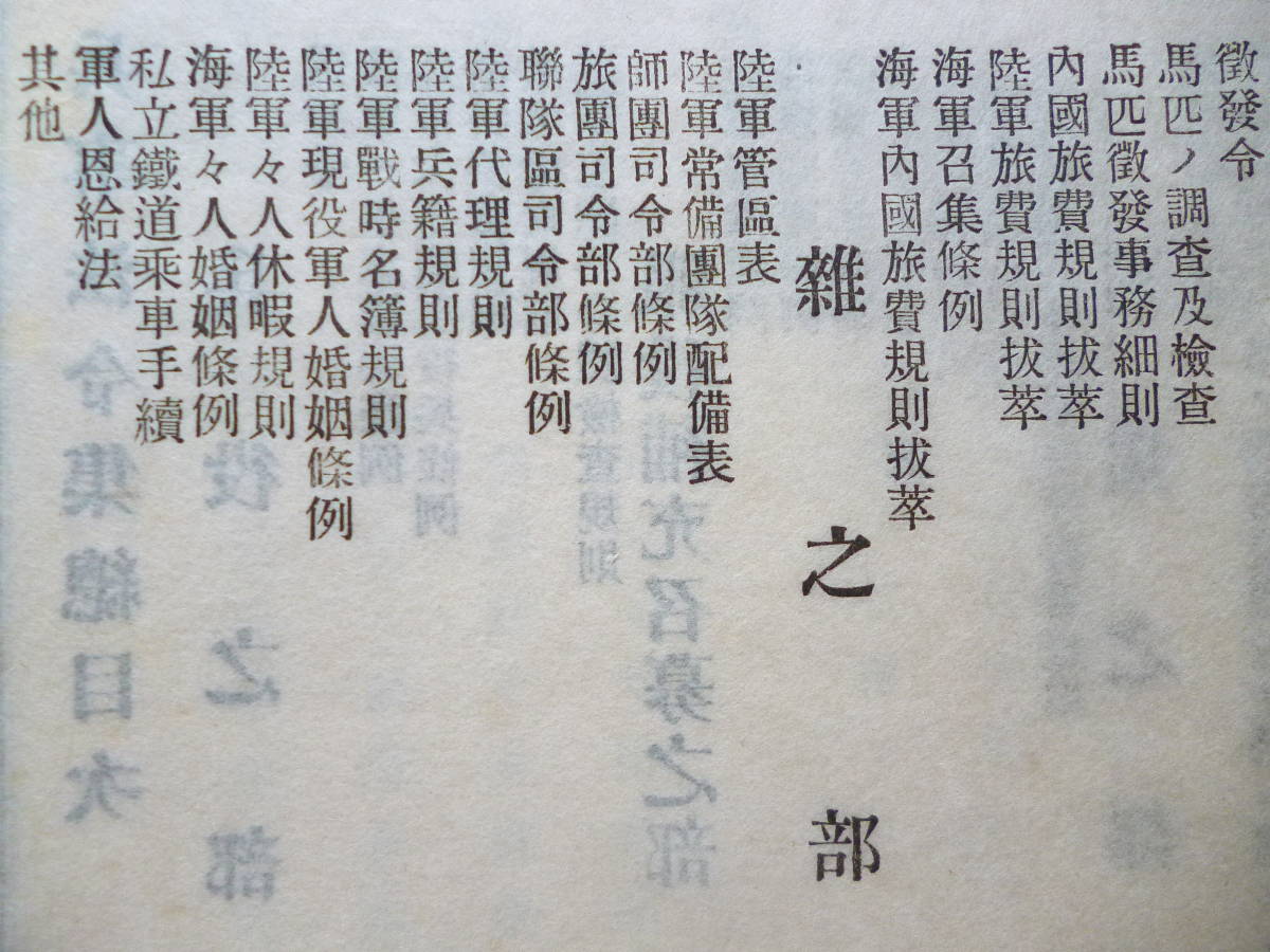 特価ブログのポータルサイト 軍事資料☆「兵事法令集 壹本 全」明治38年3月 2冊 兵役・服役 和書