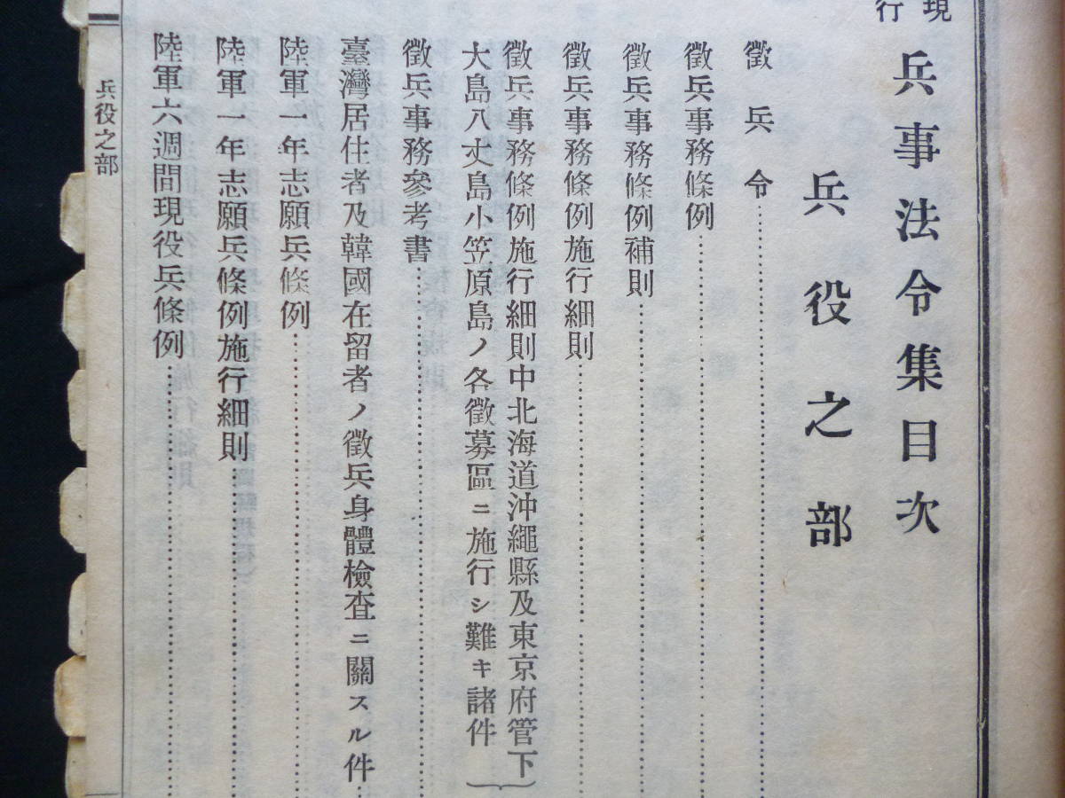 【新品未開封・送料無料】 軍事資料☆「兵事法令集 壹本 全」明治38年3月 2冊 兵役・服役 和書
