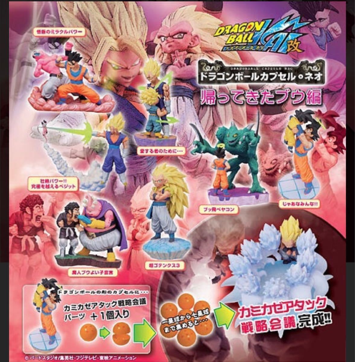 販売アウトレット ドラゴンボール カプセル ネオ カミカゼアタック戦略