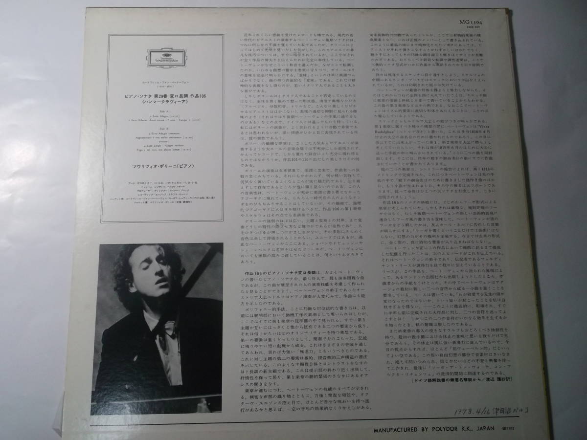 DG/ベートーヴェン:ピアノ・ソナタ第29番/ポリーニ/アナログ国内盤/輸入メタル原盤使用_画像2
