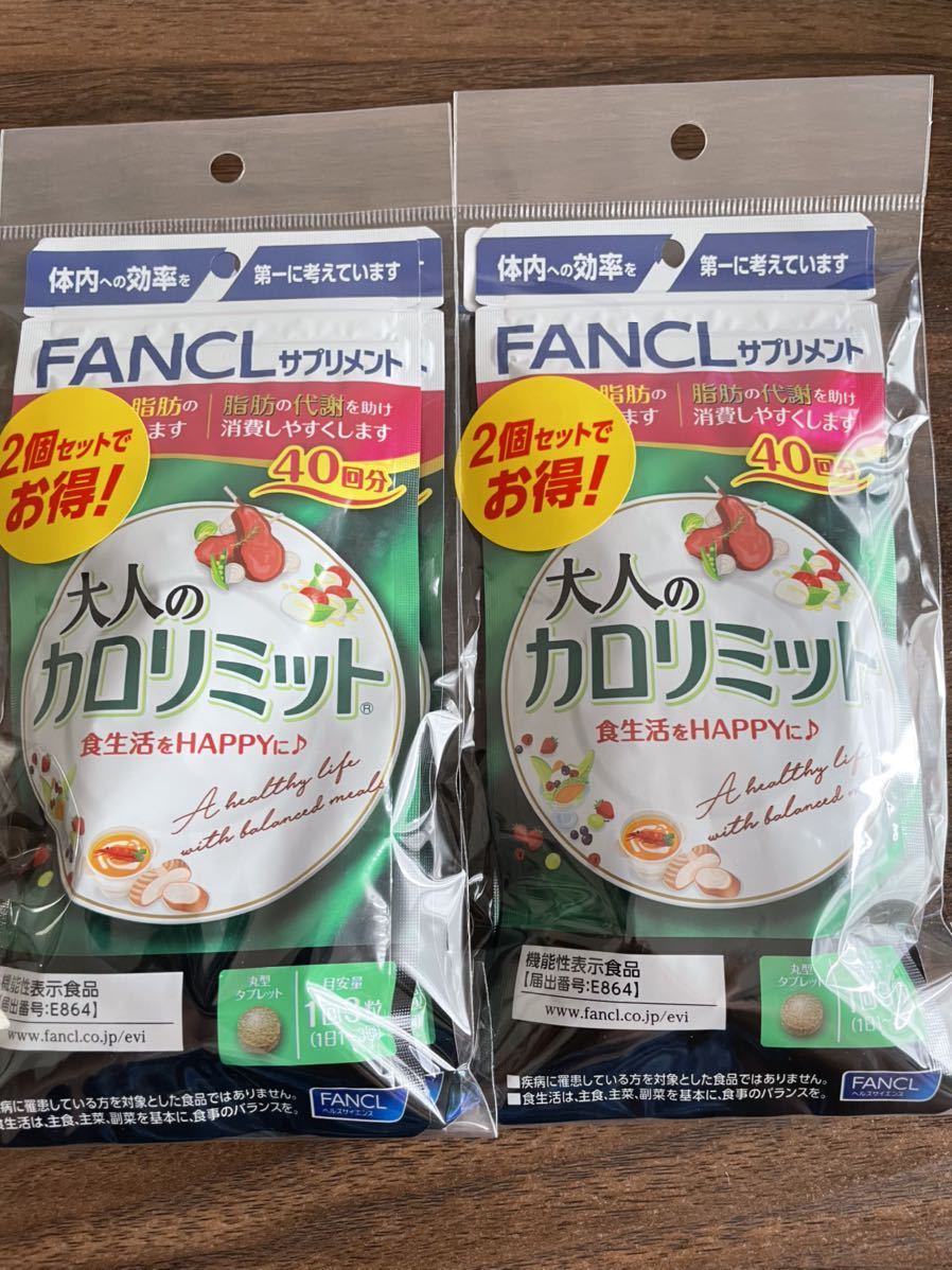 ファンケル 大人のカロリミット 40回分 120粒 4袋セット - ダイエット食品