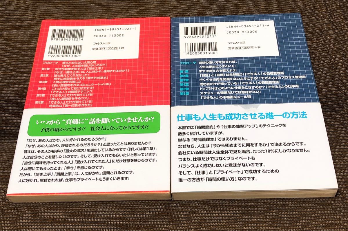 「できる人」の聞き方&質問テクニック　時間の使い方