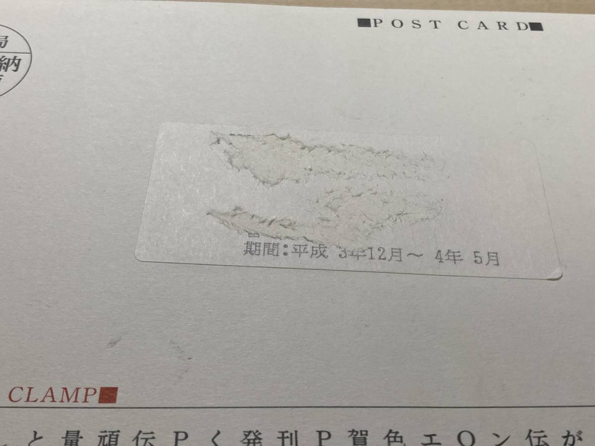 CLAMP - X エックス - 非売品ポストカード 年賀状/年賀はがき 1992年 