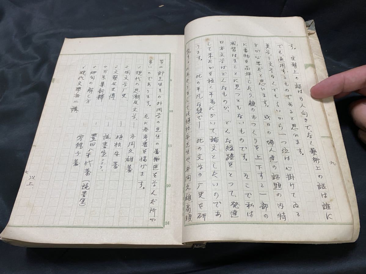 戦前　肉筆の卒業論文「秩序的準備としての日本文学史に就て」1924(大正13)年 早稲田大学生？　関東大震災後の文芸　国文学　帝国大学_画像8