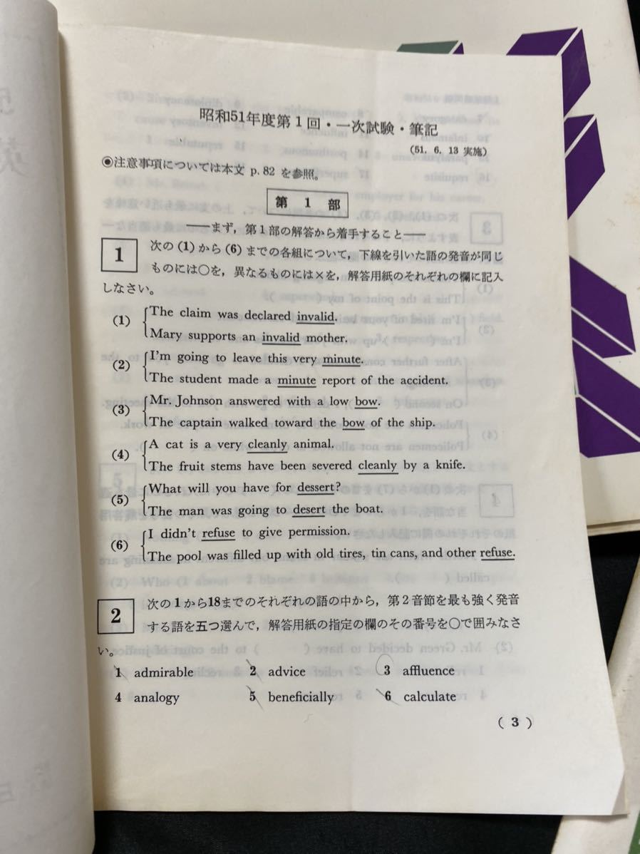 日本英語教育協会「実用英語検定 １級全問題集」昭和52年重版_画像10