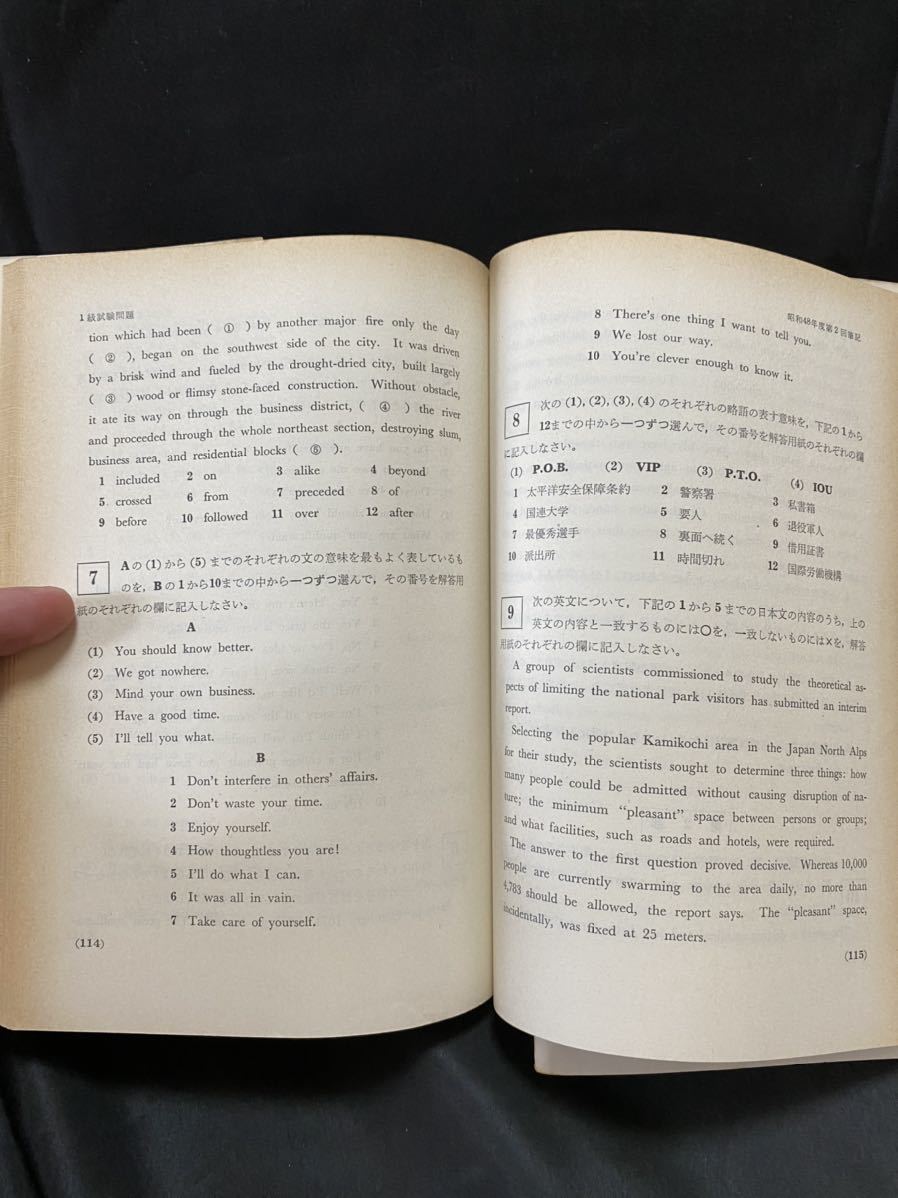 日本英語教育協会「実用英語検定 １級全問題集」昭和52年重版_画像9