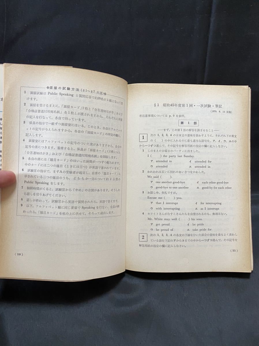 日本英語教育協会「実用英語検定 １級全問題集」昭和52年重版_画像6