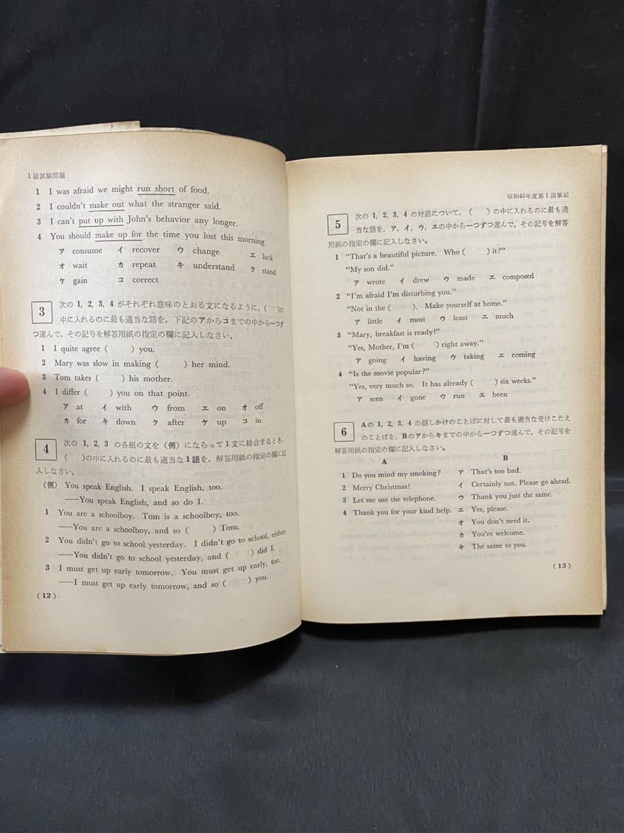 日本英語教育協会「実用英語検定 １級全問題集」昭和52年重版_画像7