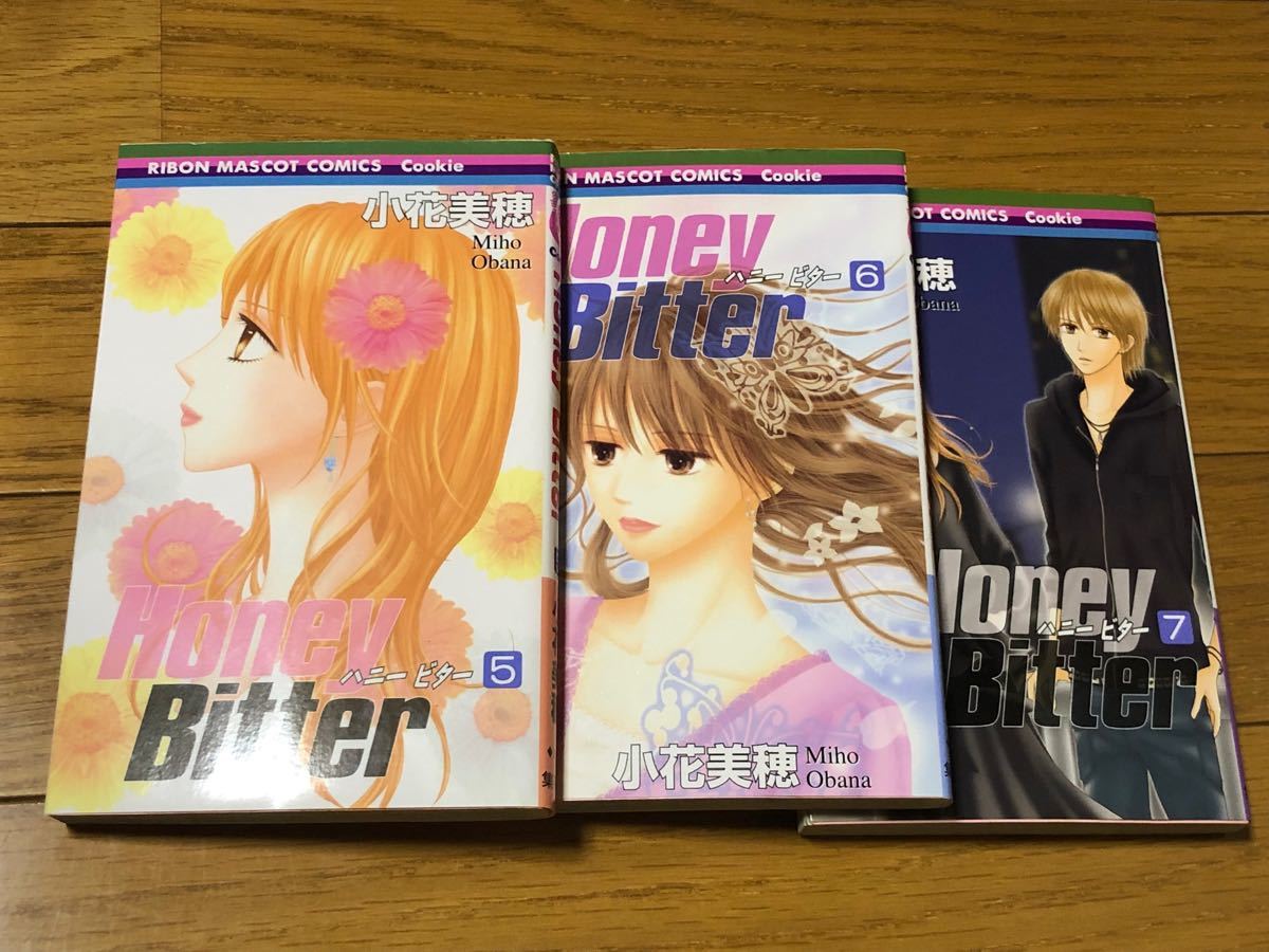 Honey bitter ② 5、6、7巻　3冊セット