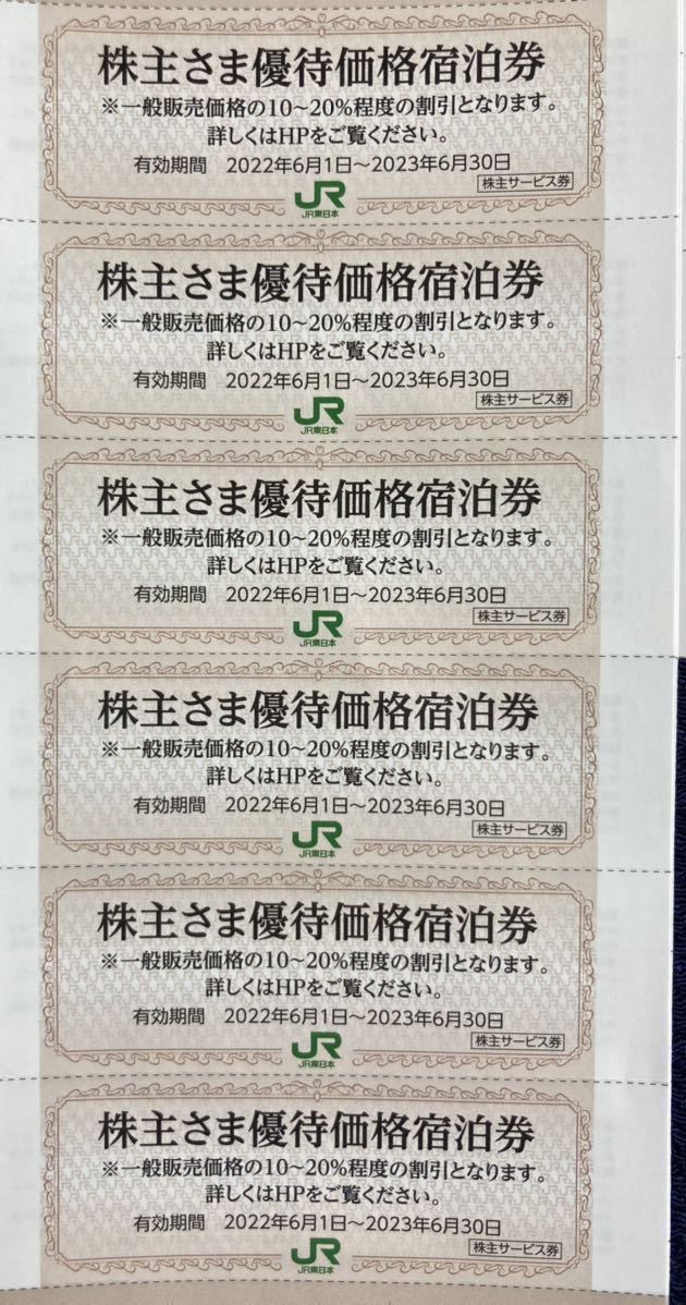 ★送料無料★JR東日本ホテルズ株主優待価格宿泊券★10～20％割引★６枚★直営レストラン・バー10％割引＋ドリンク１杯無料券★３枚★_画像1