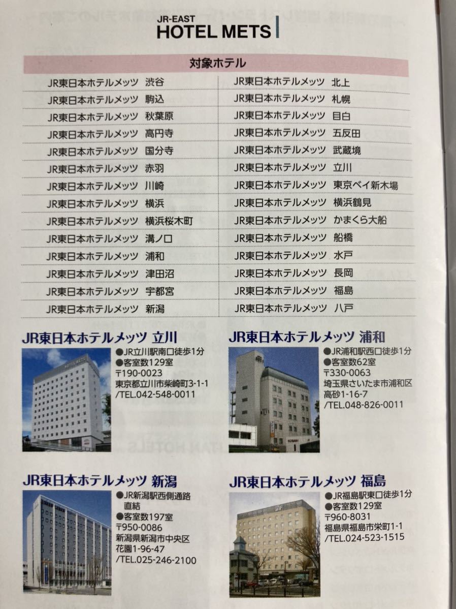 ★送料無料★JR東日本ホテルズ株主優待価格宿泊券★10～20％割引★６枚★直営レストラン・バー10％割引＋ドリンク１杯無料券★３枚★_画像8