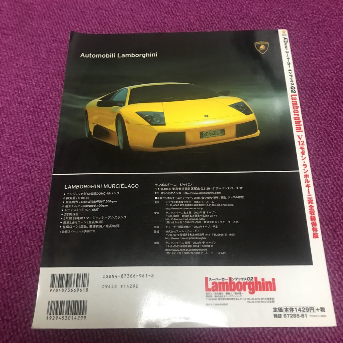 スーパーカー インデックス02 ランボルギーニ 本 雑誌 Lamborghini magazine countach diablo LP400 LP500 MY92 MY93 MY99 murcielagoの画像2