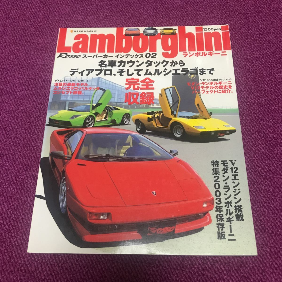 スーパーカー インデックス02 ランボルギーニ 本 雑誌 Lamborghini magazine countach diablo LP400 LP500 MY92 MY93 MY99 murcielagoの画像1