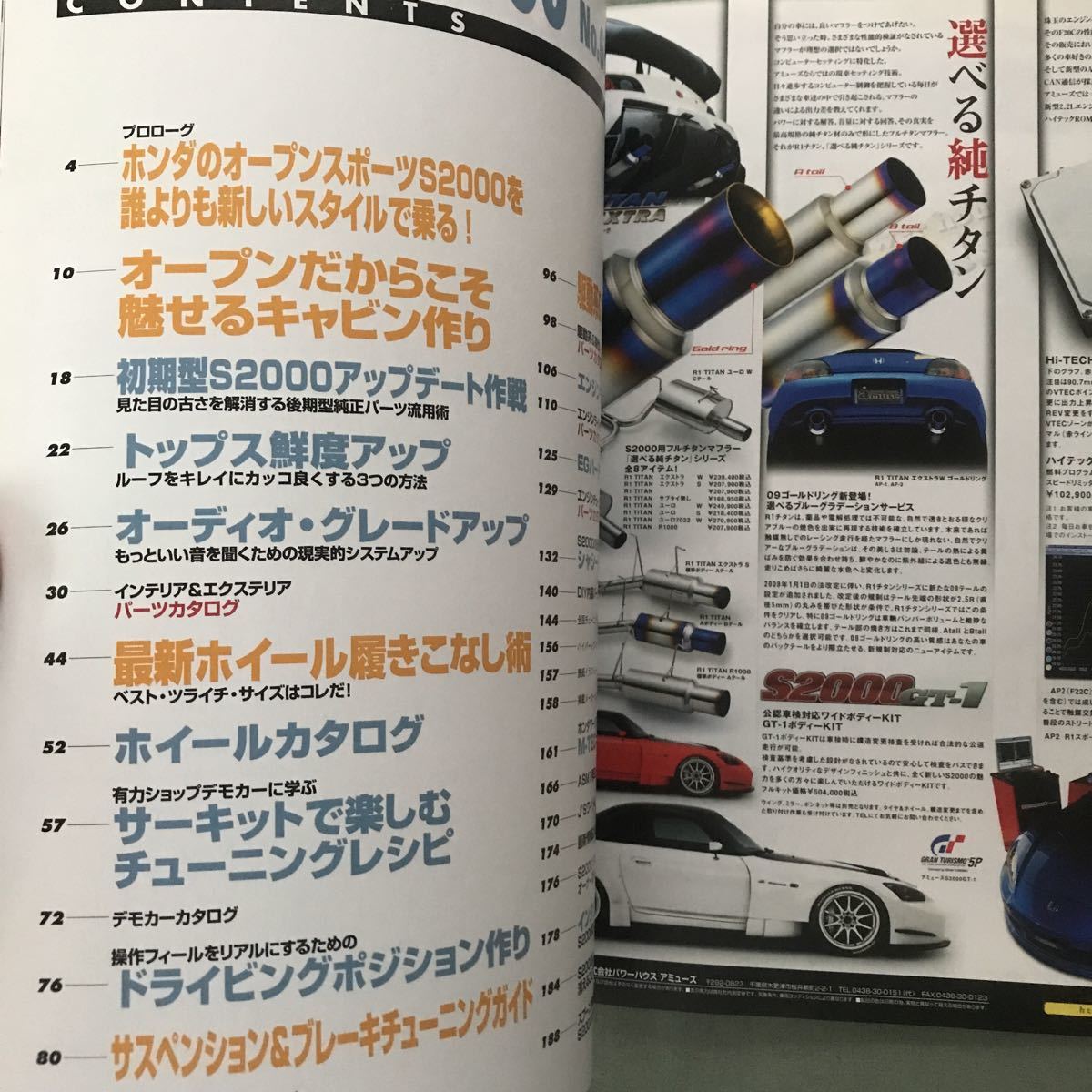 ハイパーレブ HONDA S2000 no.6 本　雑誌　ホンダ　カスタム　チューニング　japanese CAR magazine パーツ　ガイド_画像3