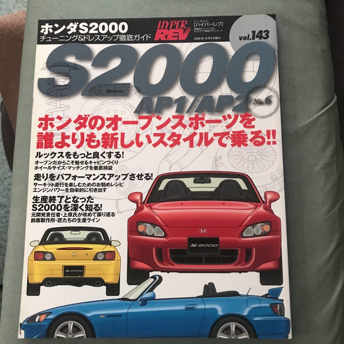 ハイパーレブ HONDA S2000 no.6 本　雑誌　ホンダ　カスタム　チューニング　japanese CAR magazine パーツ　ガイド_画像1