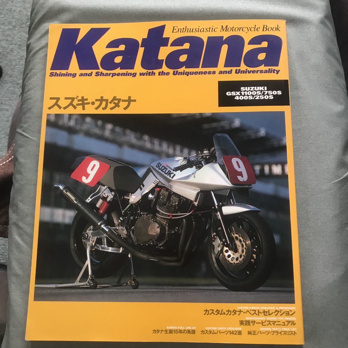 SUZUKI KATANA 雑誌 GSX1100S GSX750S GSX400S GSX250S スズキ・カタナ