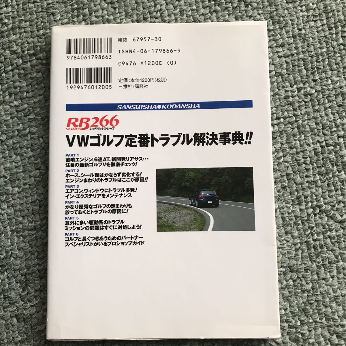 VW GOLF 定番トラブル解決事典！　本　ゴルフ2 ゴルフ3 ゴルフ4 Ⅱ Ⅲ Ⅳ メンテナンス　整備書　マニュアル　ワーゲン　グッズ　修理_画像2