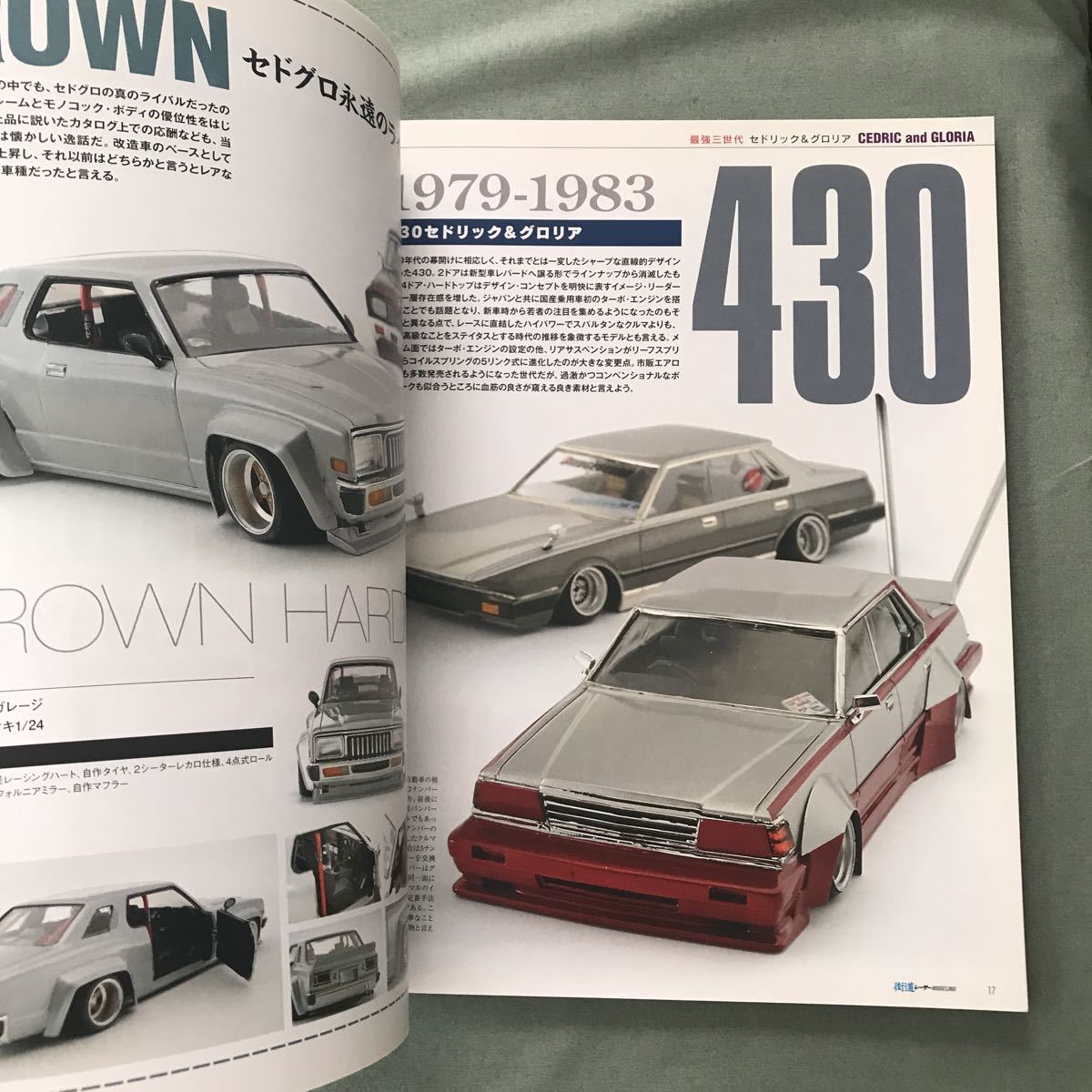 街道レーサー モデリング　本　雑誌　NISSAN CEDRIC GLORIA 230 330 430 プラモデル　japanese MODEL CAR magazine 旧車　セドリック 日産_画像5