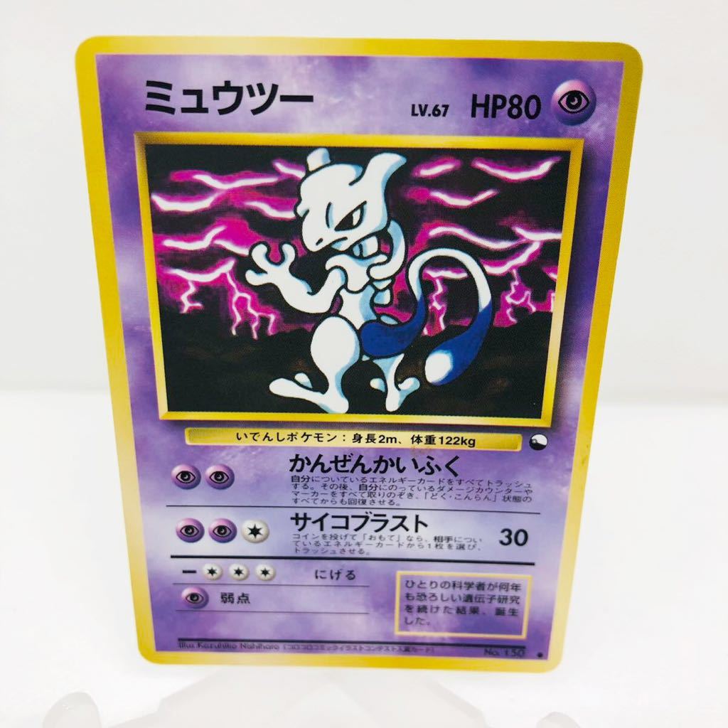 ポケモンカード 旧裏面 旧裏 ミュウツー コロコロコミック ポケモンカード 旧裏面 旧裏 ミュウツー コロコロコミック