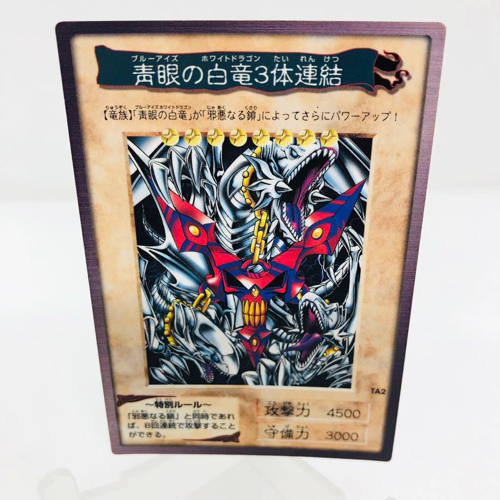 【スーパーセール】 遊戯王 青眼の白竜3体連結|Yahoo!フリマ(旧PayPay バンダイ版 遊戯王(バンダイ)