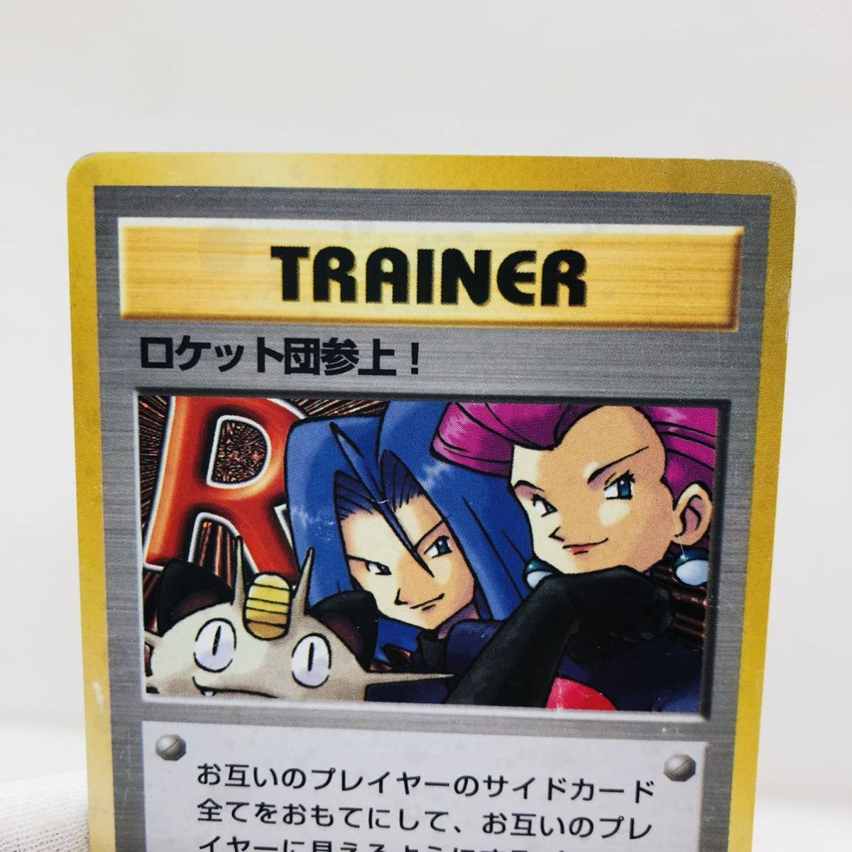 ポケモンカード 旧裏面 旧裏 ロケット団参上|Yahoo!フリマ(旧 ポケモンカード 旧裏面 旧裏 ロケット団参上|Yahoo!フリマ(旧