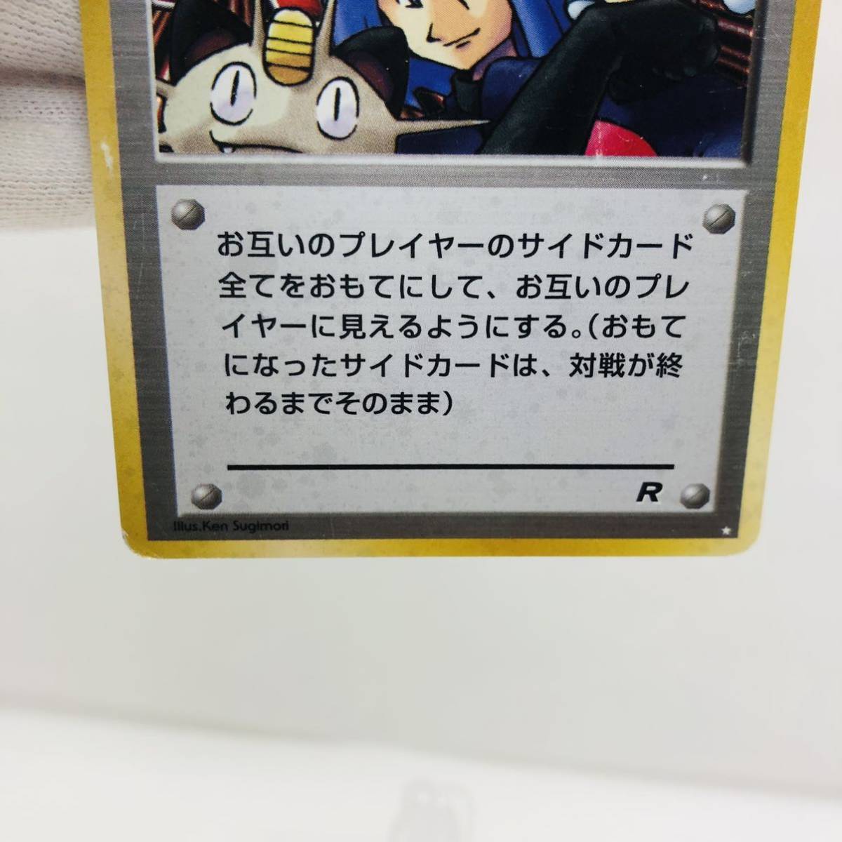 ポケモン - ポケカ 旧裏 ロケット団参上 PSA8 【おまけ付】の