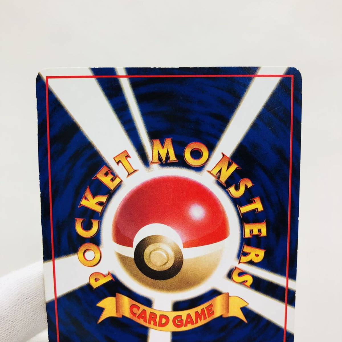 ポケモンカード 旧裏面 旧裏 ミュウツー コロコロコミック ポケモンカード 旧裏面 旧裏 ミュウツー コロコロコミック