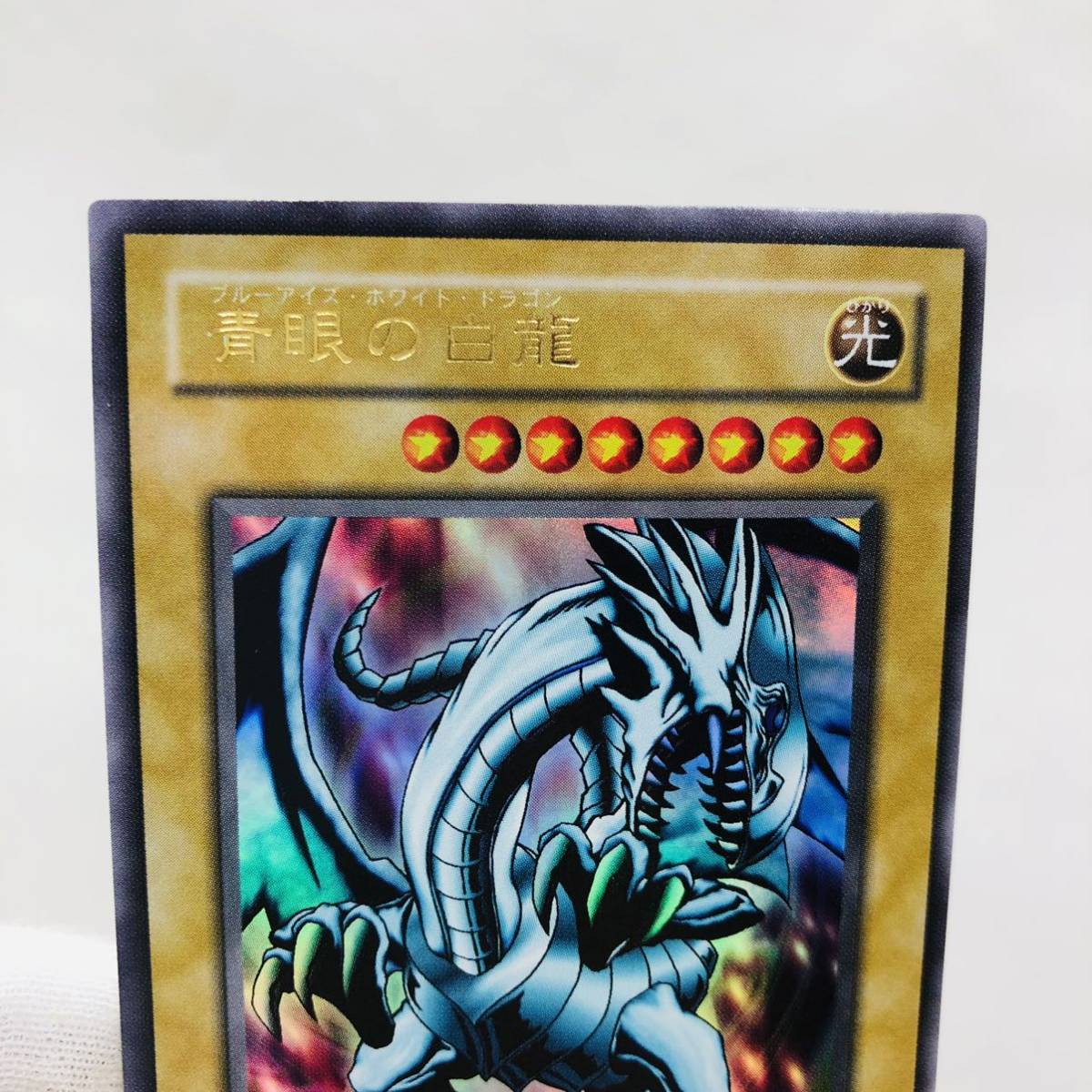 遊戯王 青眼の白龍 ブルーアイズホワイトドラゴン ウルトラレア 遊戯王 青眼の白龍 ブルーアイズホワイトドラゴン ウルトラレア