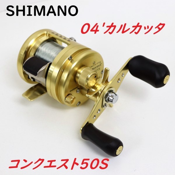 SHIMANO 04CALCUTTA CONQUEST 50S シマノ 04カルカッタ コンクエスト